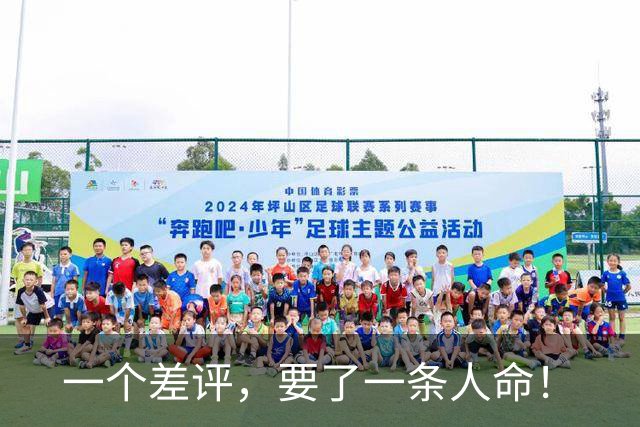 一个差评，要了一条人命！