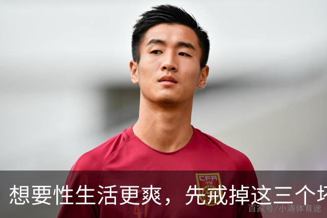 想要性生活更爽，先戒掉这三个坏习惯