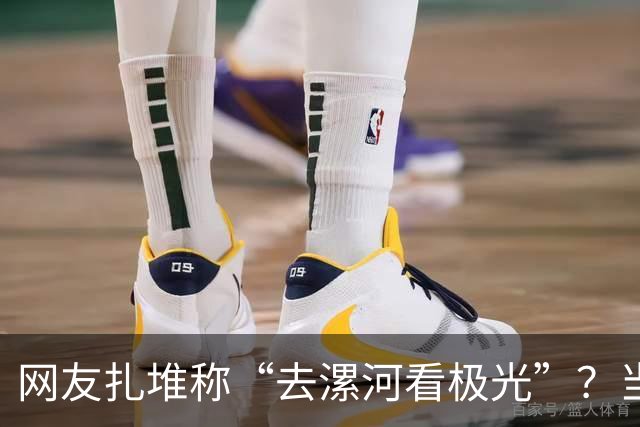 网友扎堆称“去漯河看极光”？当地文旅局回应：本地没有极光，但夜色灯光很漂亮，好吃的好玩的也很多